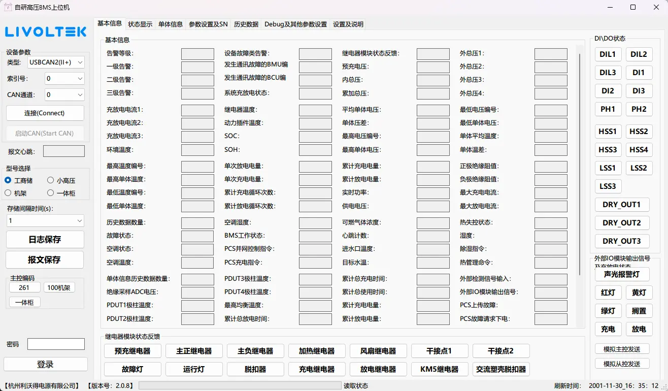 HXHVBMSTool 界面预览