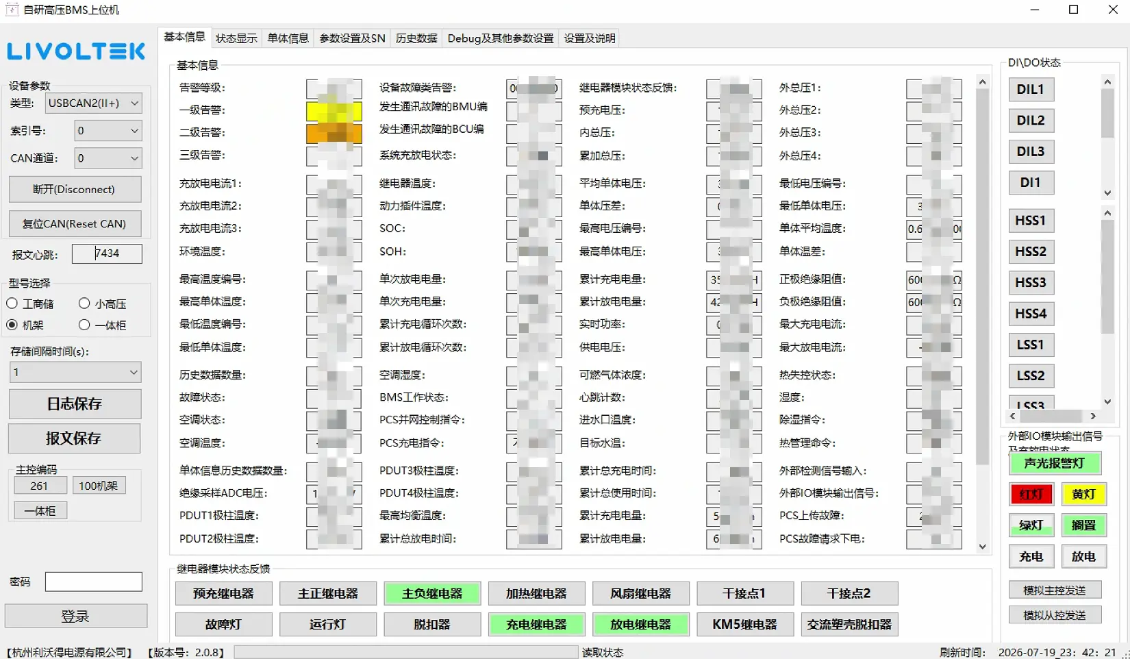 HXHVBMSTool 界面预览