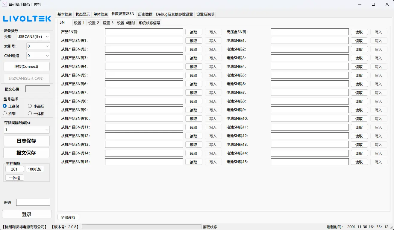 HXHVBMSTool 界面预览