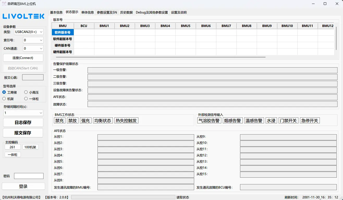 HXHVBMSTool 界面预览