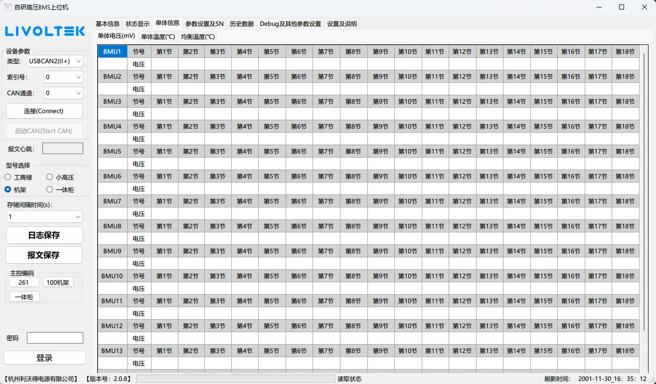 HXHVBMSTool 界面预览