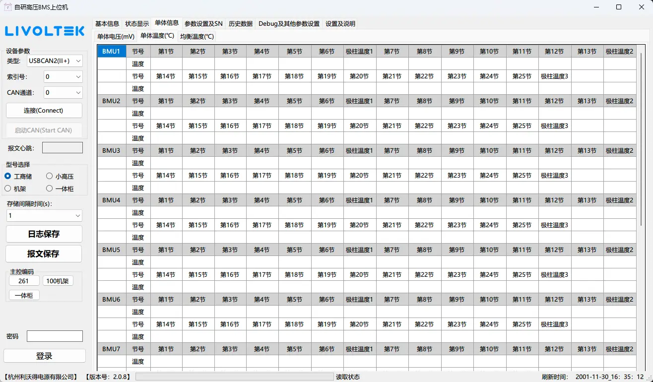 HXHVBMSTool 界面预览