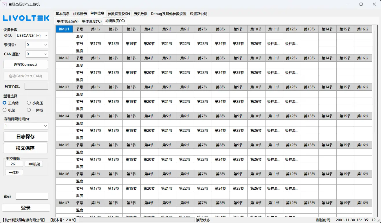 HXHVBMSTool 界面预览