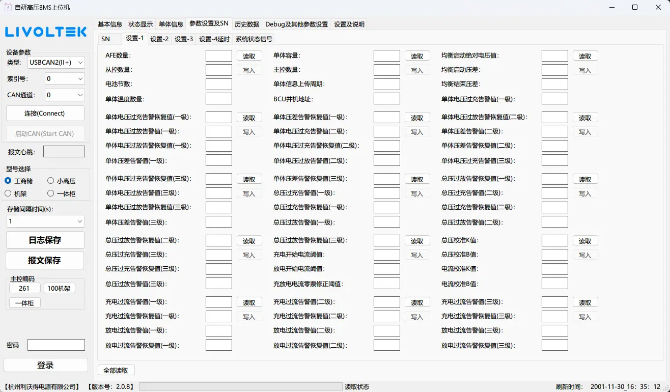 HXHVBMSTool 界面预览
