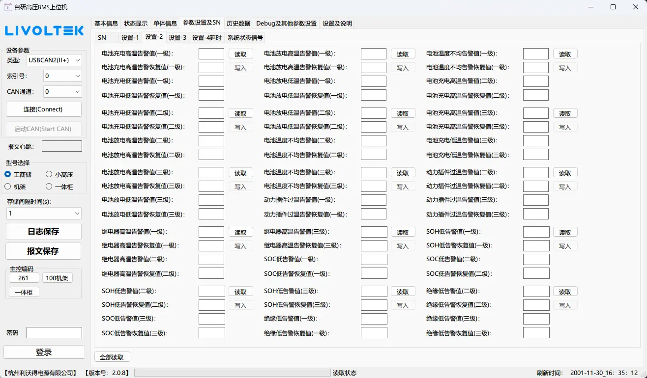 HXHVBMSTool 界面预览