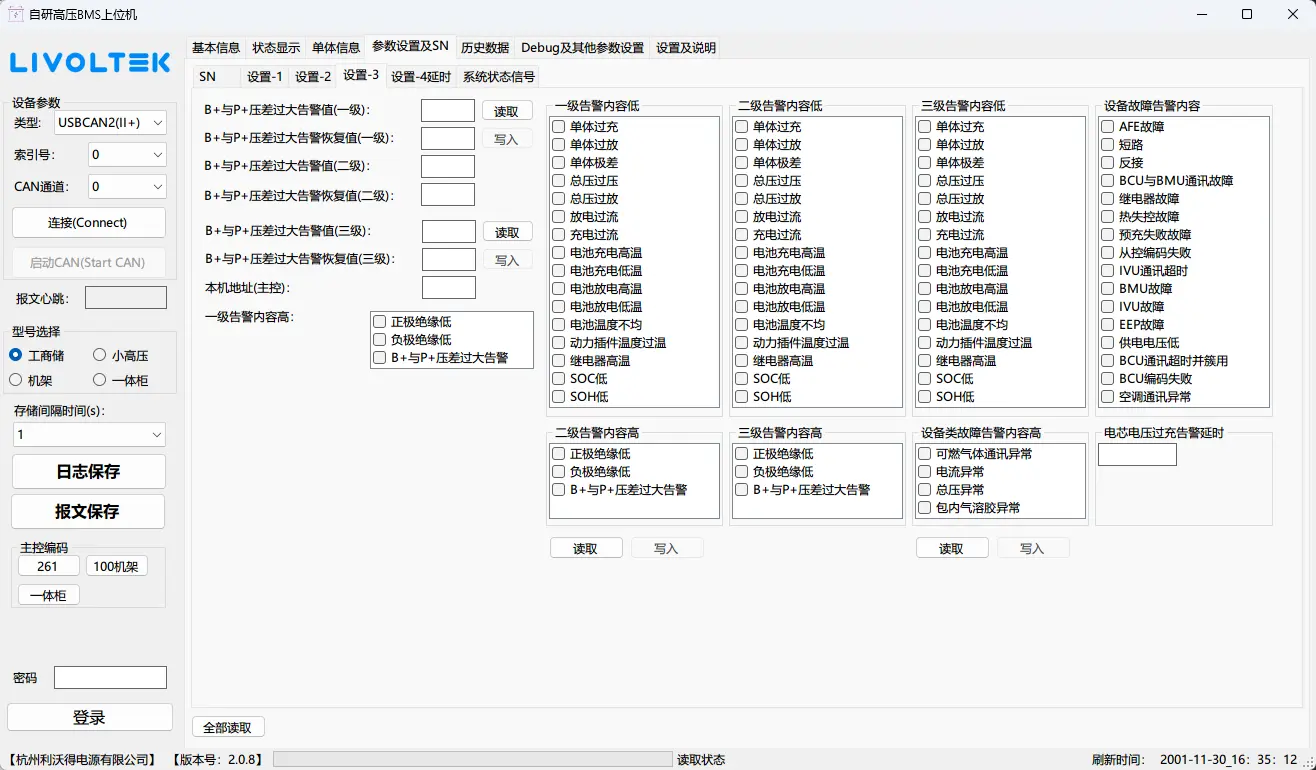 HXHVBMSTool 界面预览