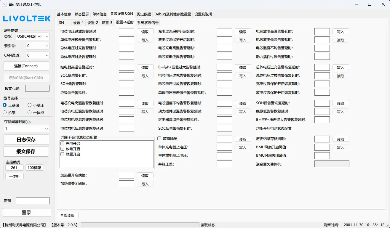 HXHVBMSTool 界面预览
