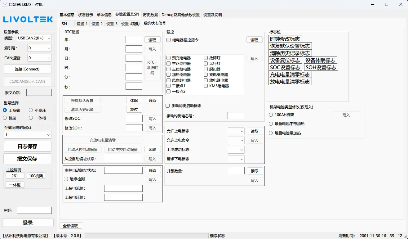 HXHVBMSTool 界面预览