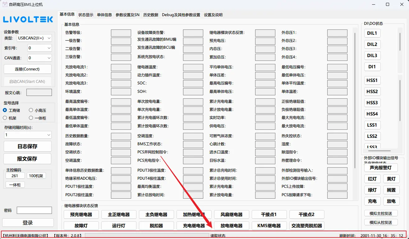 HXLVBMSTool 界面预览