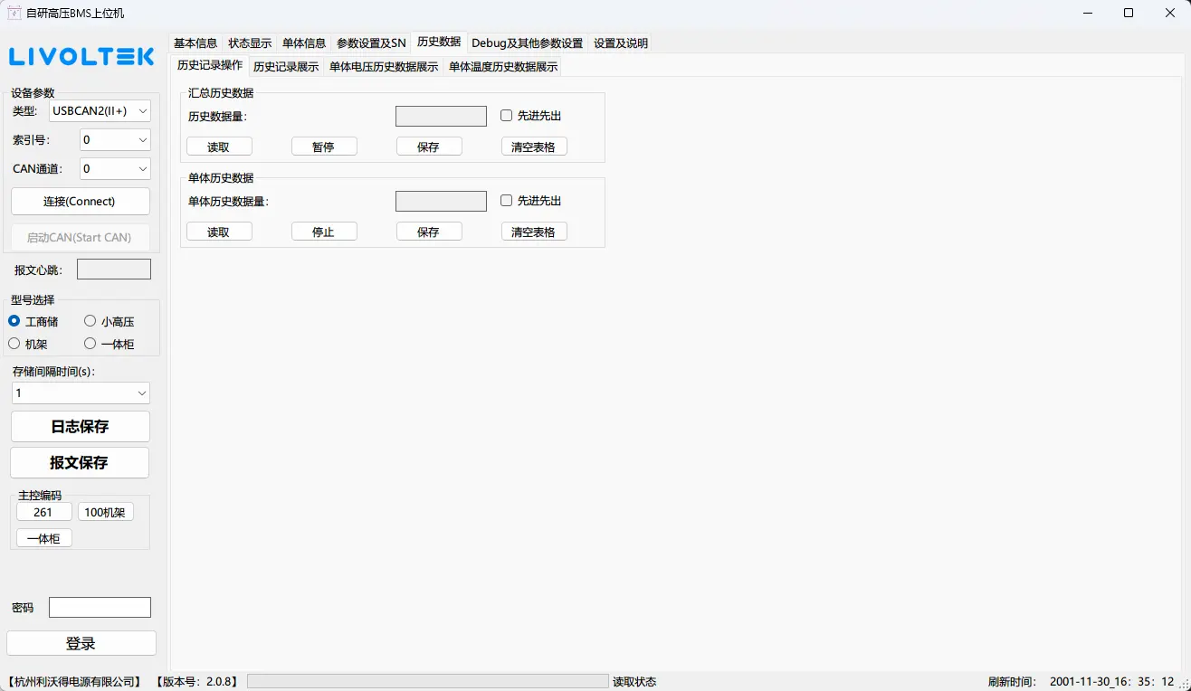 HXHVBMSTool 界面预览