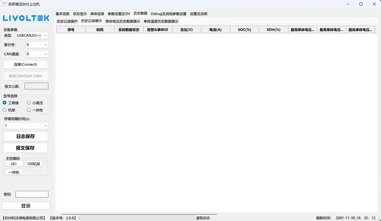 HXHVBMSTool 界面预览
