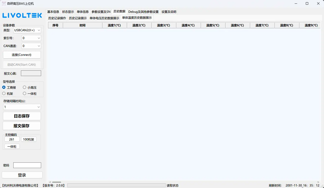 HXHVBMSTool 界面预览
