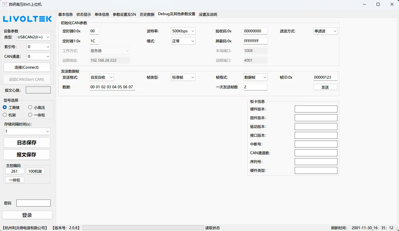 HXHVBMSTool 界面预览