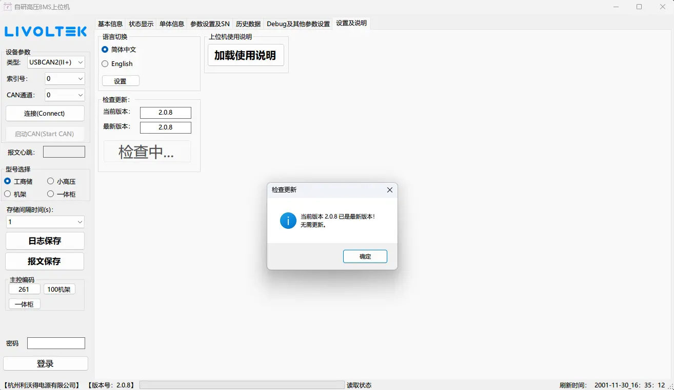HXHVBMSTool 界面预览
