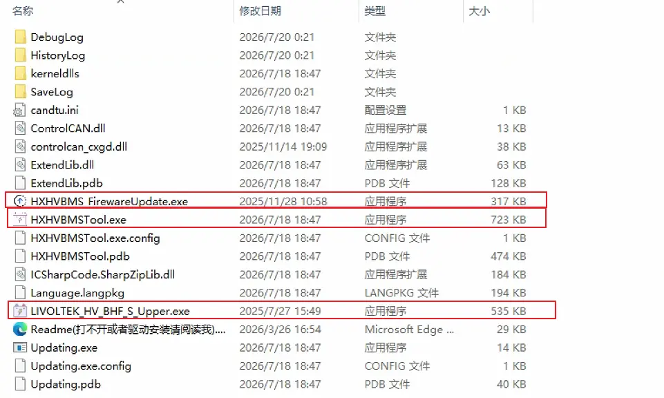 HXLVBMSTool 界面预览
