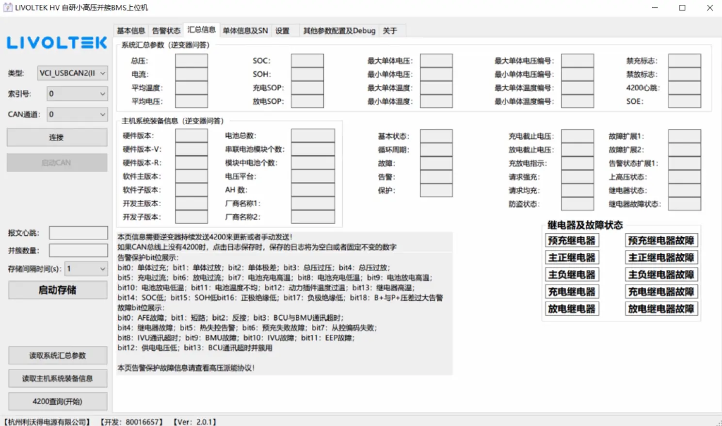 并机上位机 界面预览