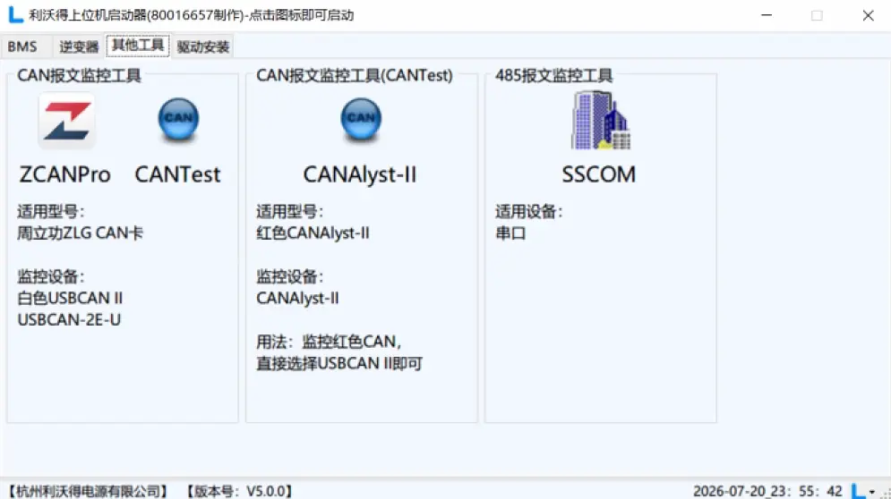 LTKTools 界面预览