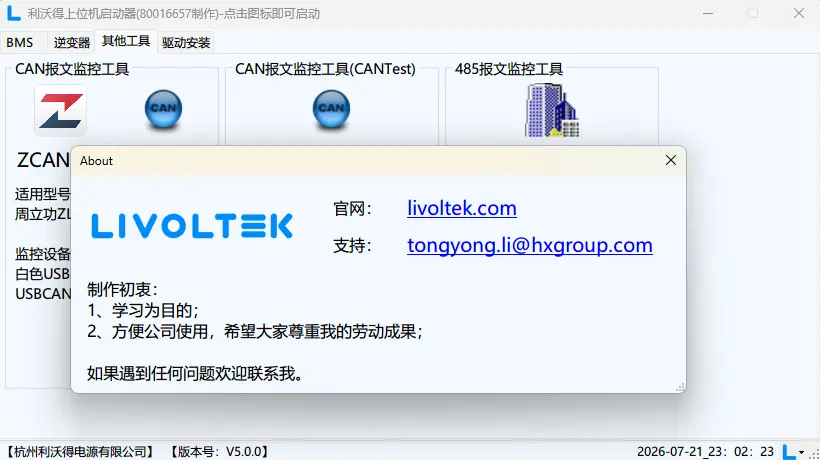 LTKTools 界面预览